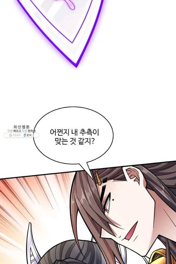 미녀 사부들에게 길들여지는 법 75화 82