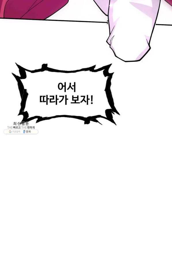 미녀 사부들에게 길들여지는 법 75화 85
