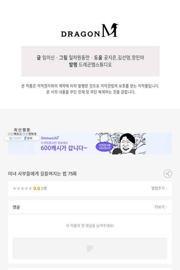 미녀 사부들에게 길들여지는 법 75화 87