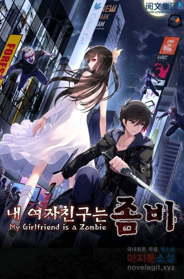 내 여자친구는 좀비 297화 1