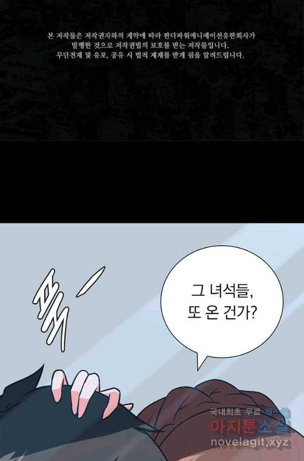 내 여자친구는 좀비 297화 2