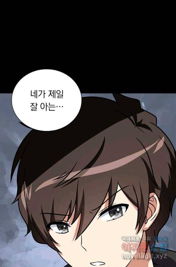내 여자친구는 좀비 297화 5