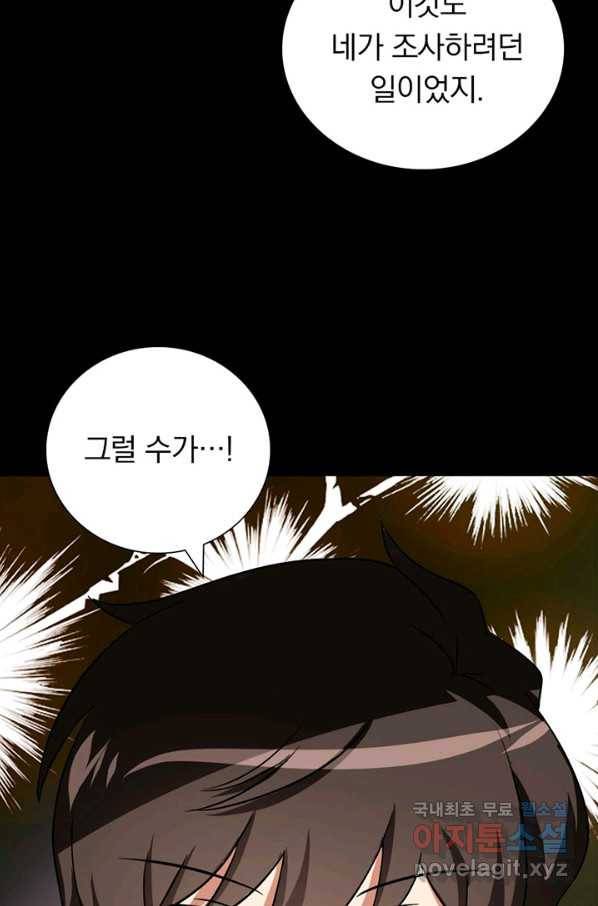 내 여자친구는 좀비 297화 23