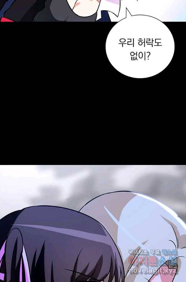 내 여자친구는 좀비 297화 48