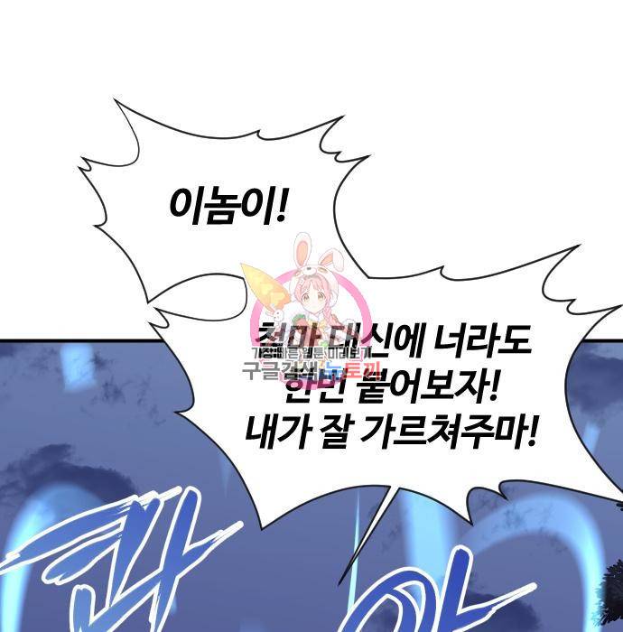 사상최강 86화 1