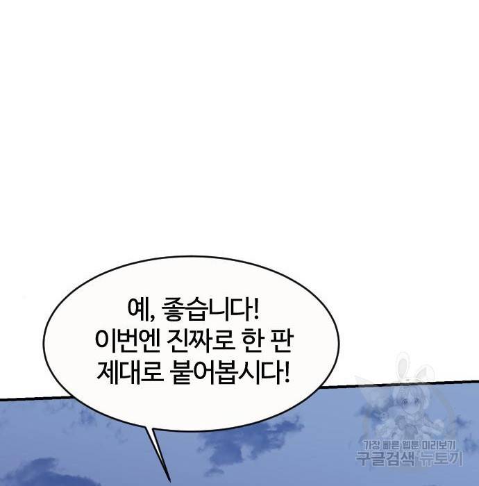 사상최강 86화 4