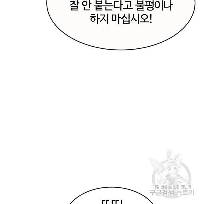 사상최강 86화 7