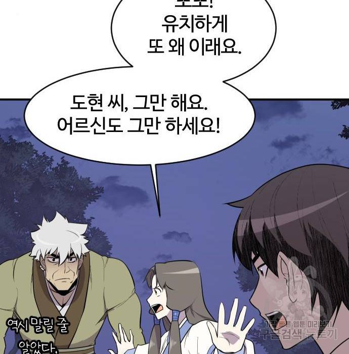 사상최강 86화 8