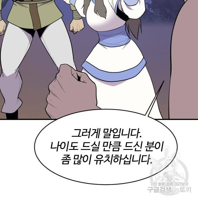 사상최강 86화 9