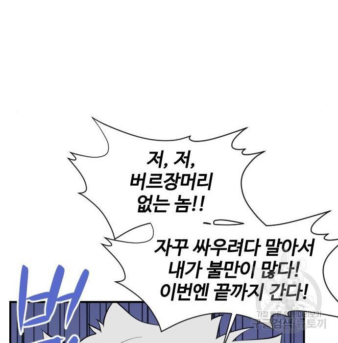 사상최강 86화 10