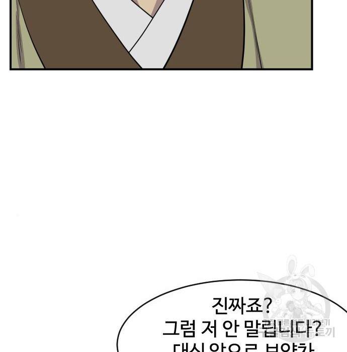 사상최강 86화 12