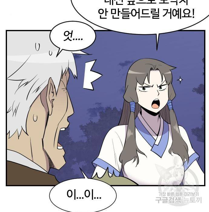 사상최강 86화 13
