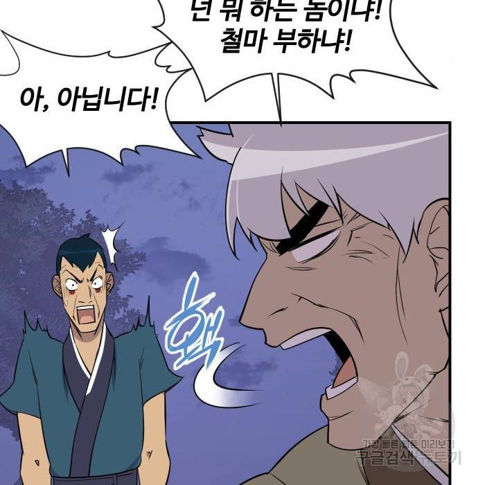 사상최강 86화 16