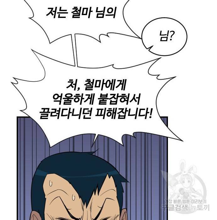 사상최강 86화 18