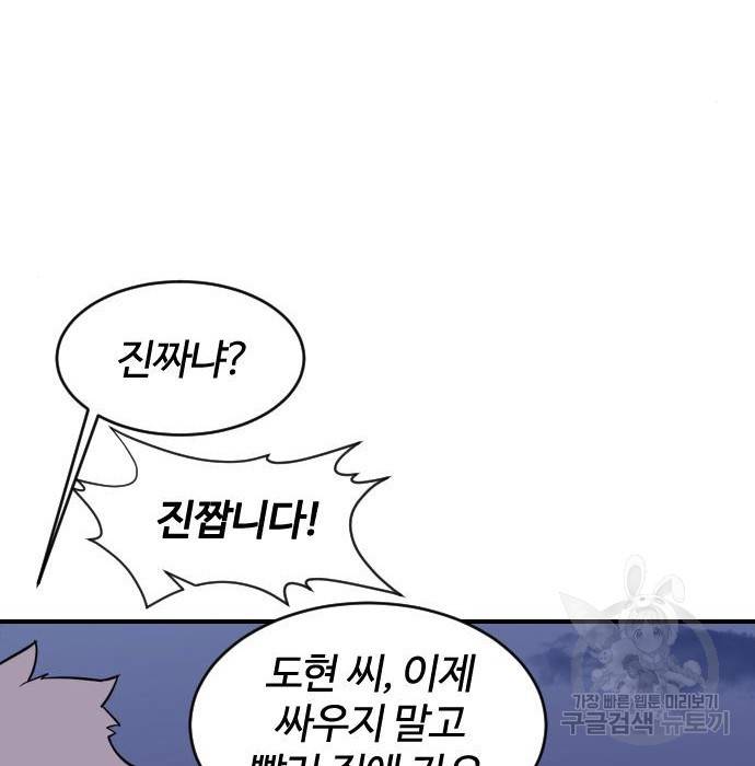 사상최강 86화 20