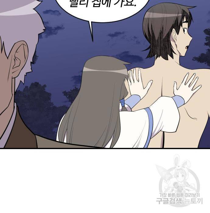 사상최강 86화 21