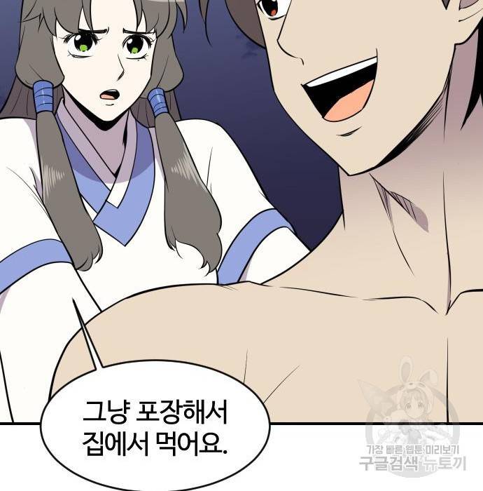 사상최강 86화 23