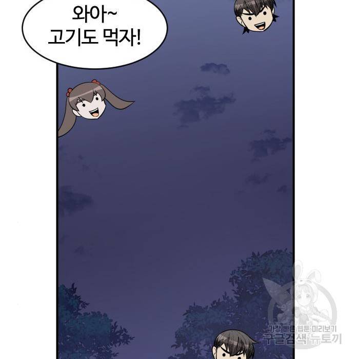 사상최강 86화 25