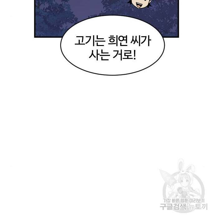 사상최강 86화 26