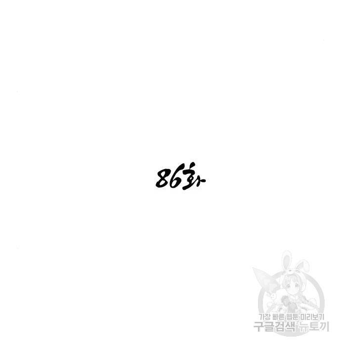 사상최강 86화 29