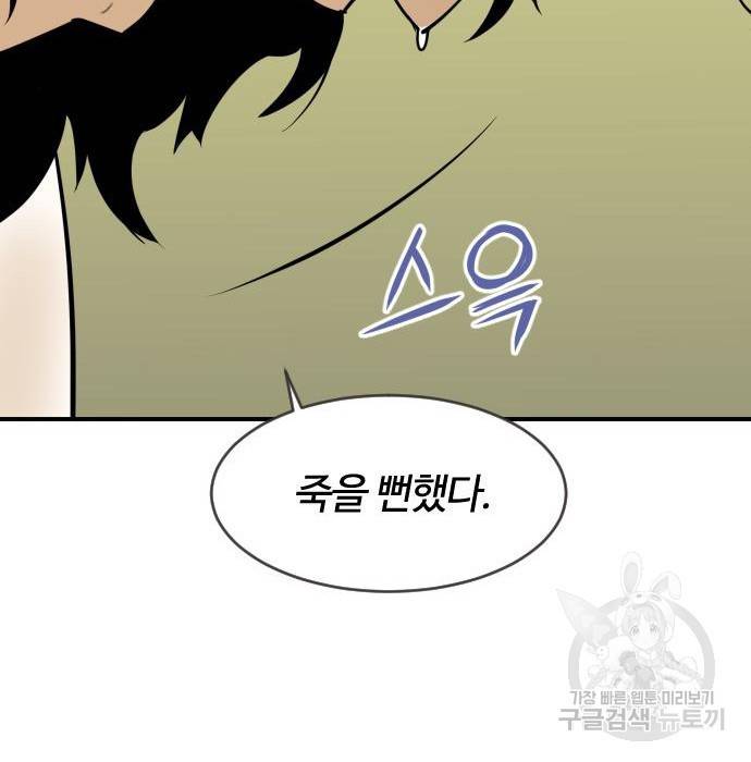 사상최강 86화 35