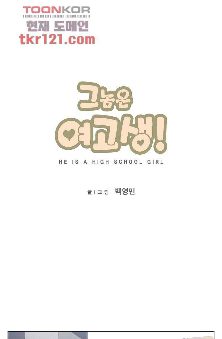 그놈은 여고생 44화 12