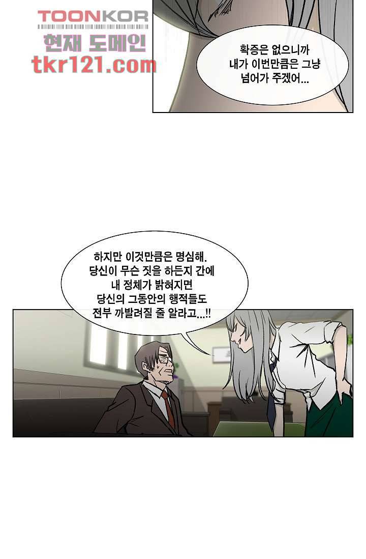 그놈은 여고생 44화 20