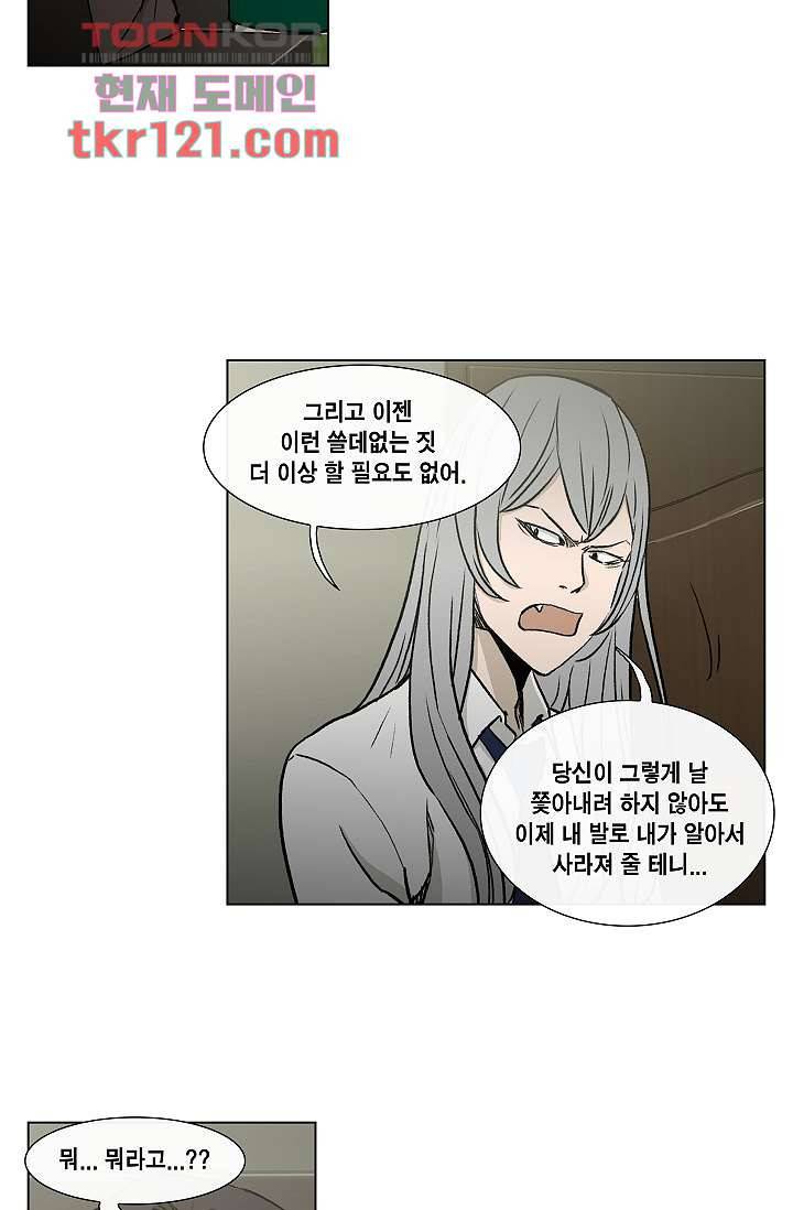 그놈은 여고생 44화 22
