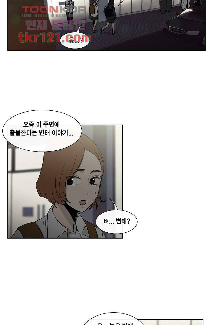 그놈은 여고생 44화 30
