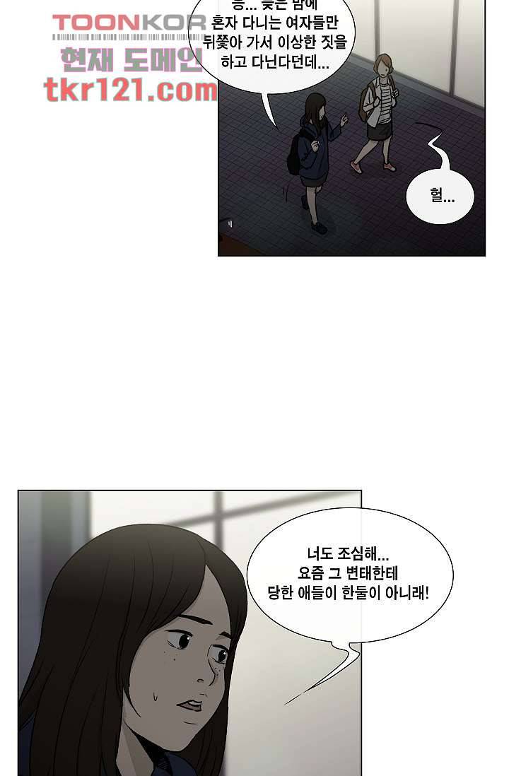 그놈은 여고생 44화 31