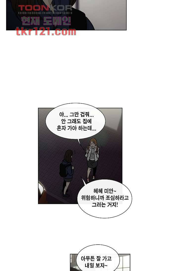 그놈은 여고생 44화 32