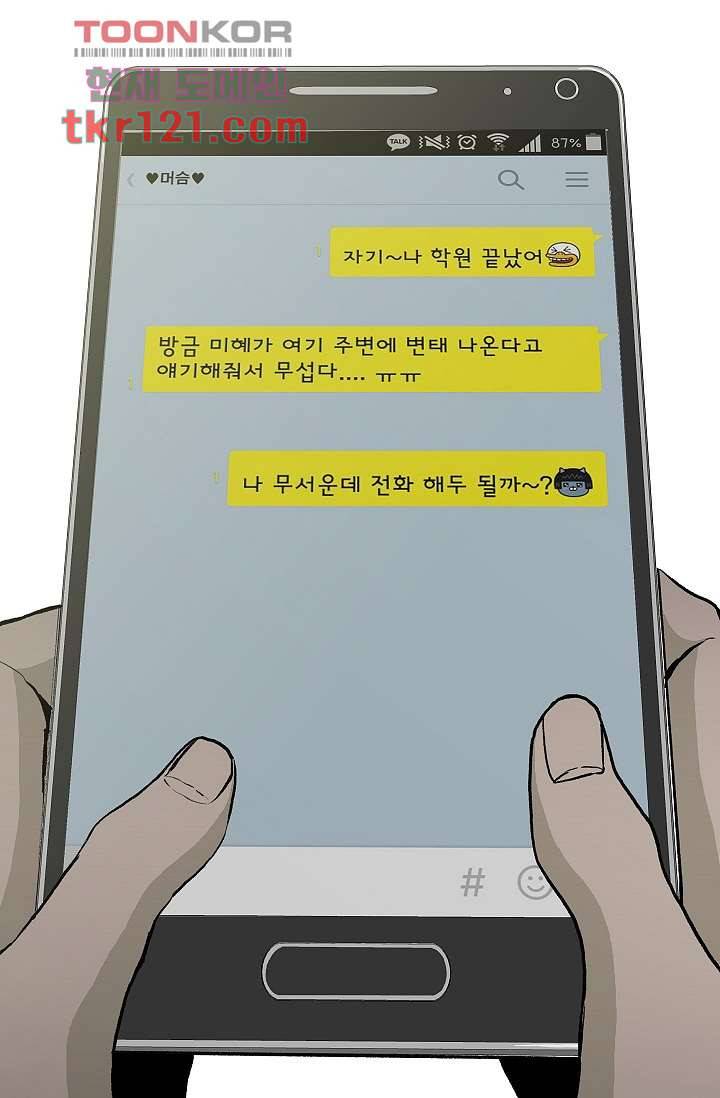 그놈은 여고생 44화 35