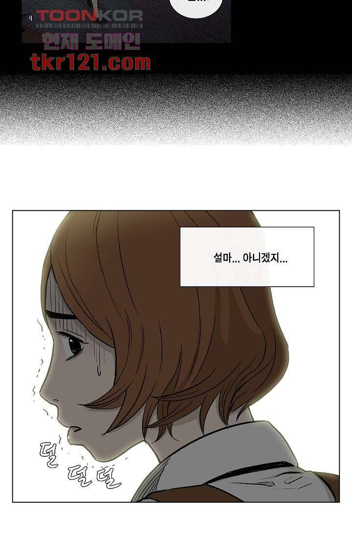 그놈은 여고생 44화 43