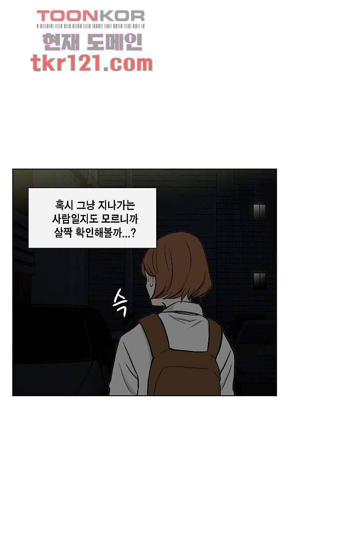 그놈은 여고생 44화 44