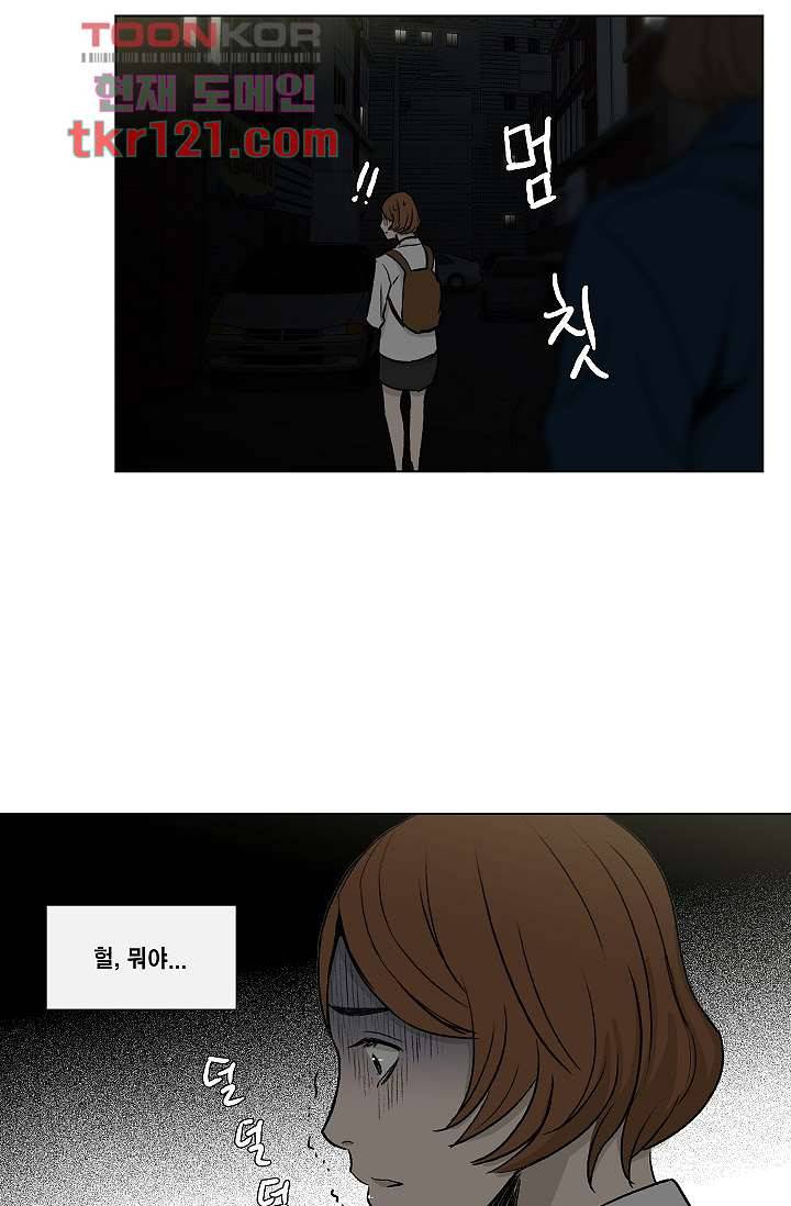 그놈은 여고생 44화 45