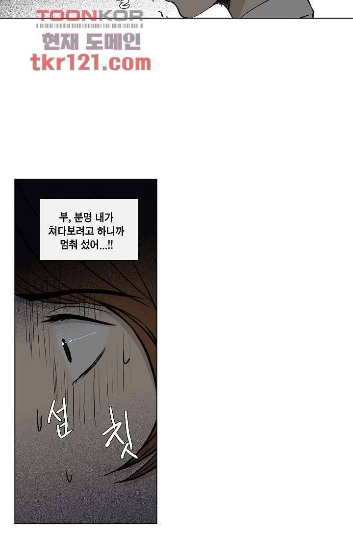 그놈은 여고생 44화 46