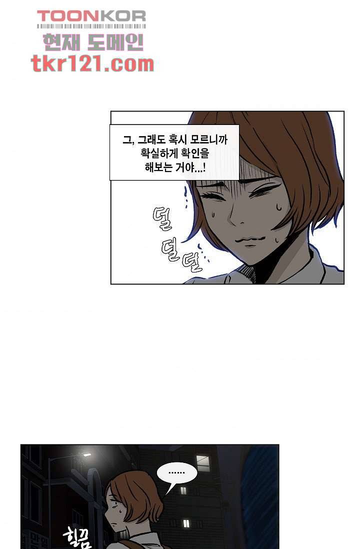 그놈은 여고생 44화 47