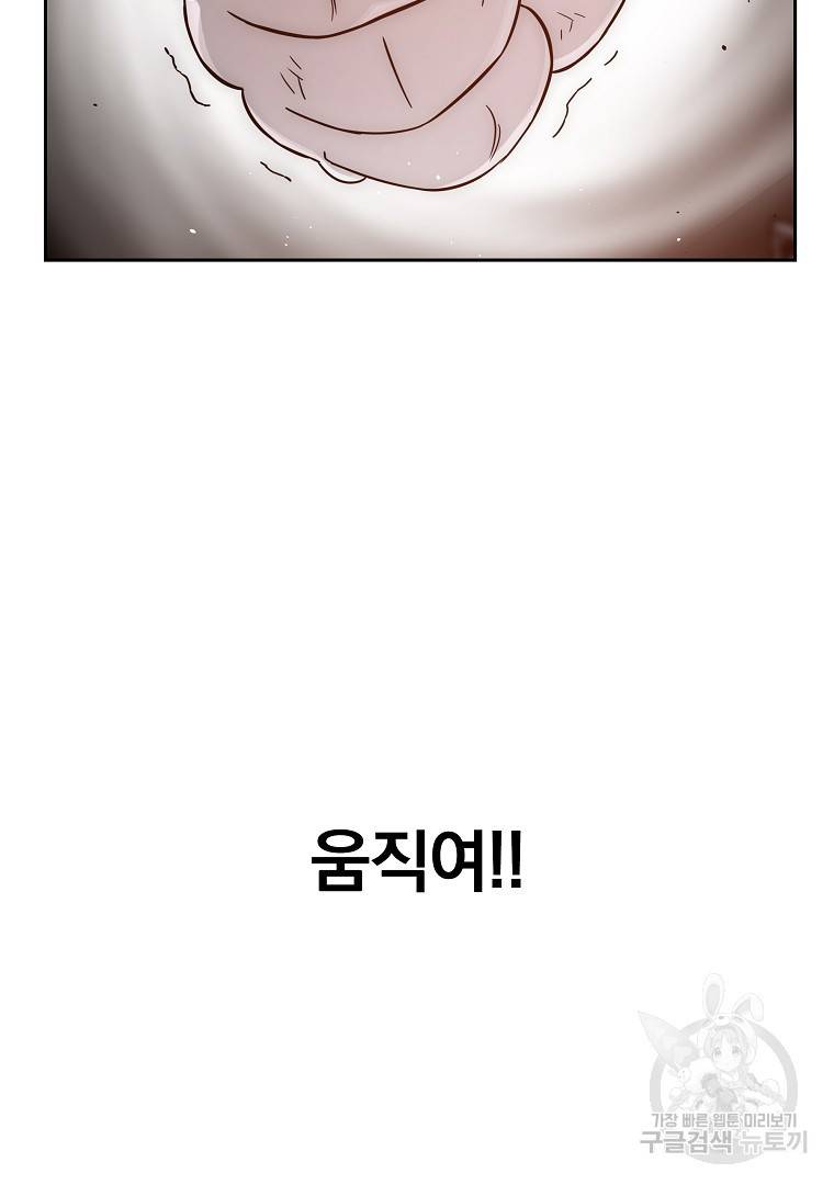 이블헌터 51화 2
