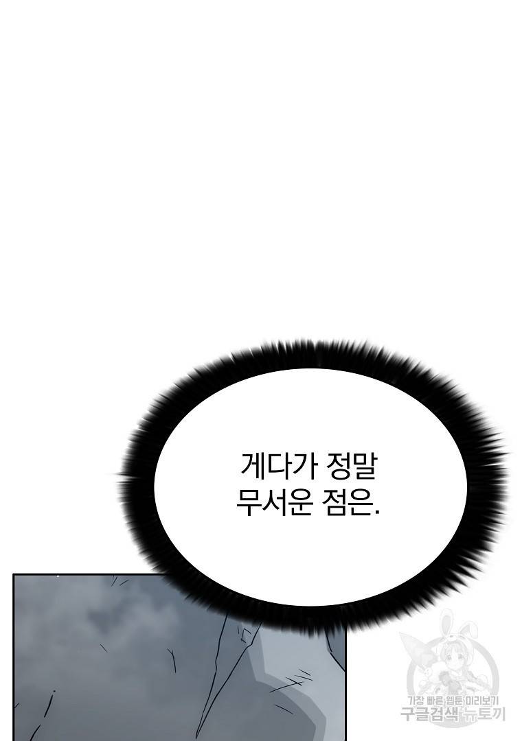이블헌터 51화 10