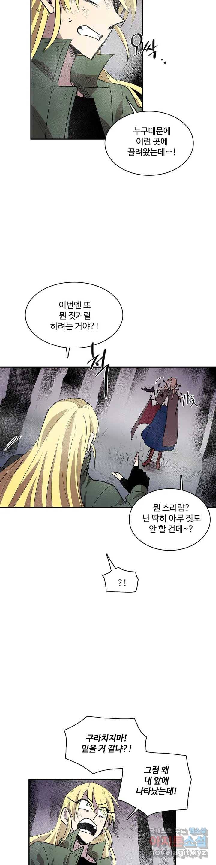이름 없는 가게 225화 종막 (18) 2