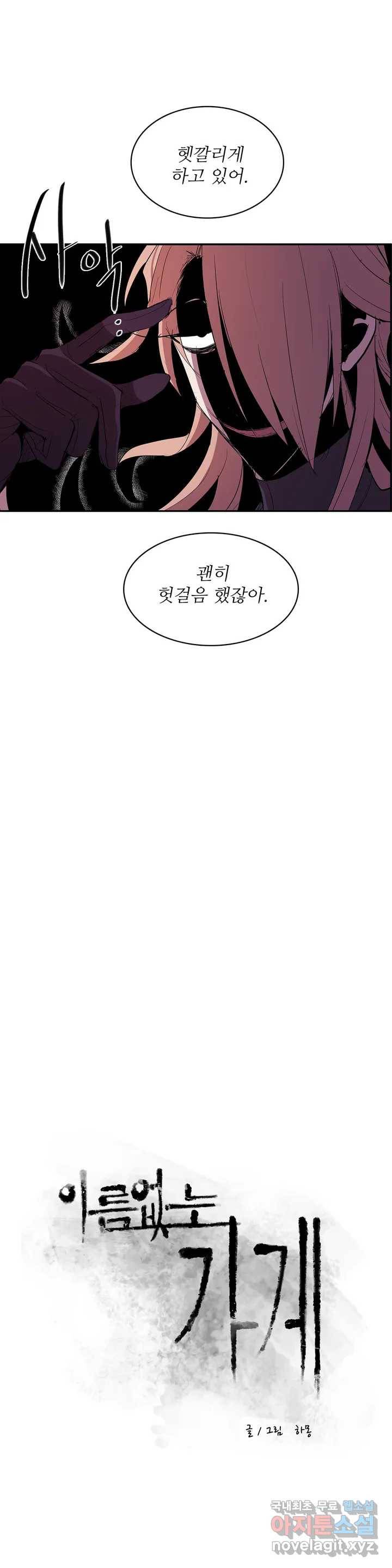 이름 없는 가게 225화 종막 (18) 5