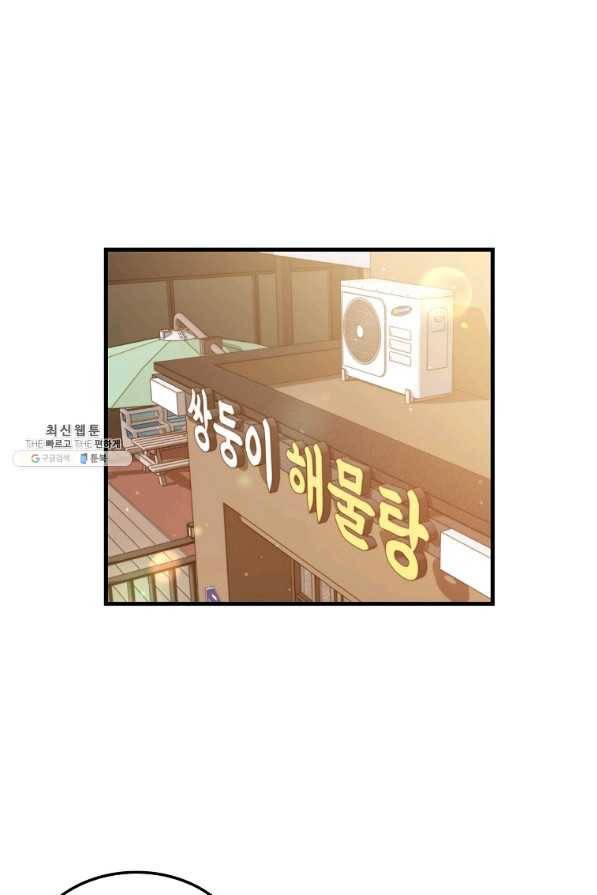 잠만 자도 랭커 35화 1