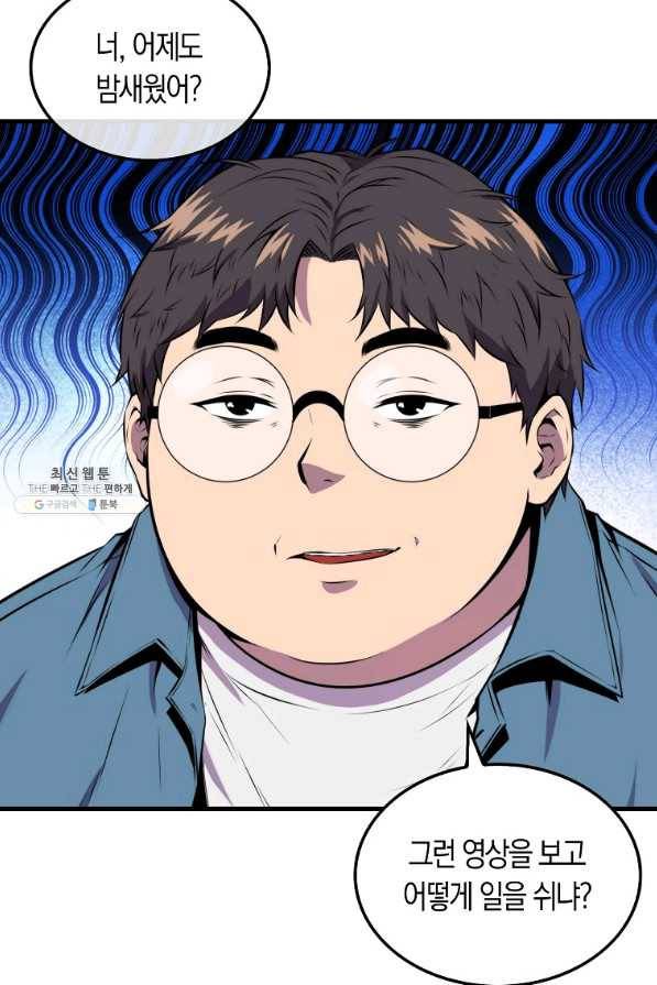잠만 자도 랭커 35화 2