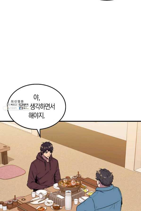 잠만 자도 랭커 35화 3