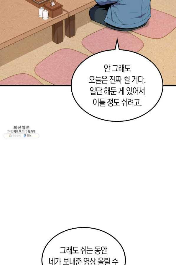 잠만 자도 랭커 35화 4