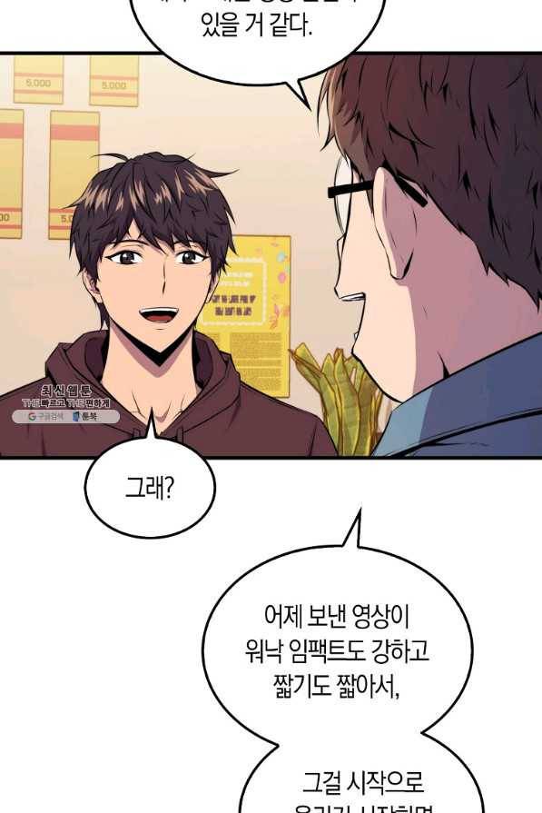 잠만 자도 랭커 35화 5