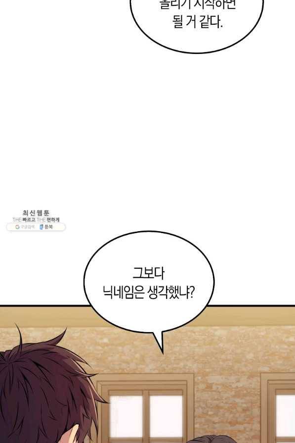 잠만 자도 랭커 35화 6