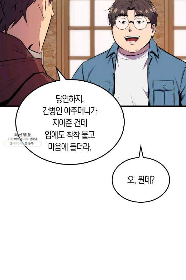 잠만 자도 랭커 35화 7
