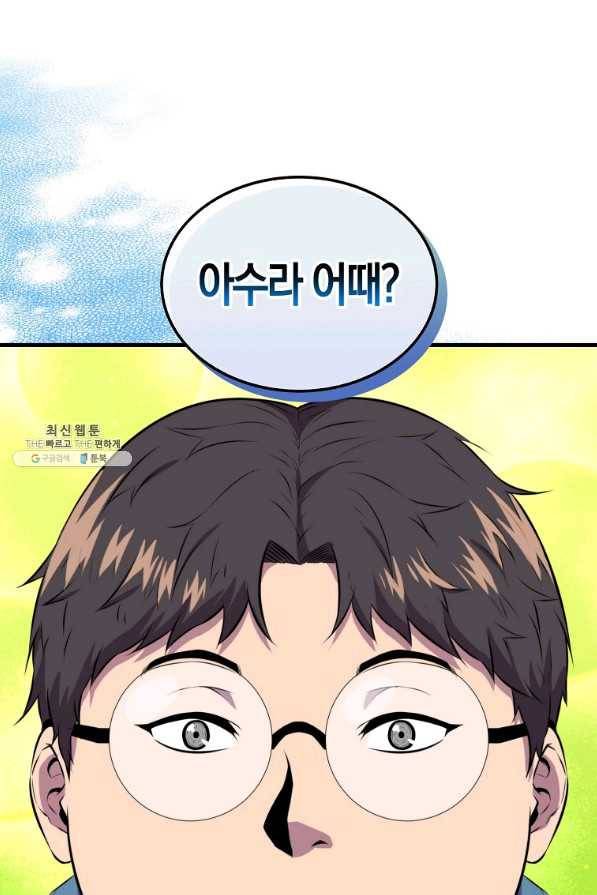 잠만 자도 랭커 35화 8