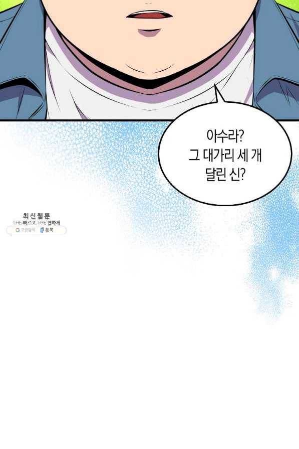 잠만 자도 랭커 35화 9